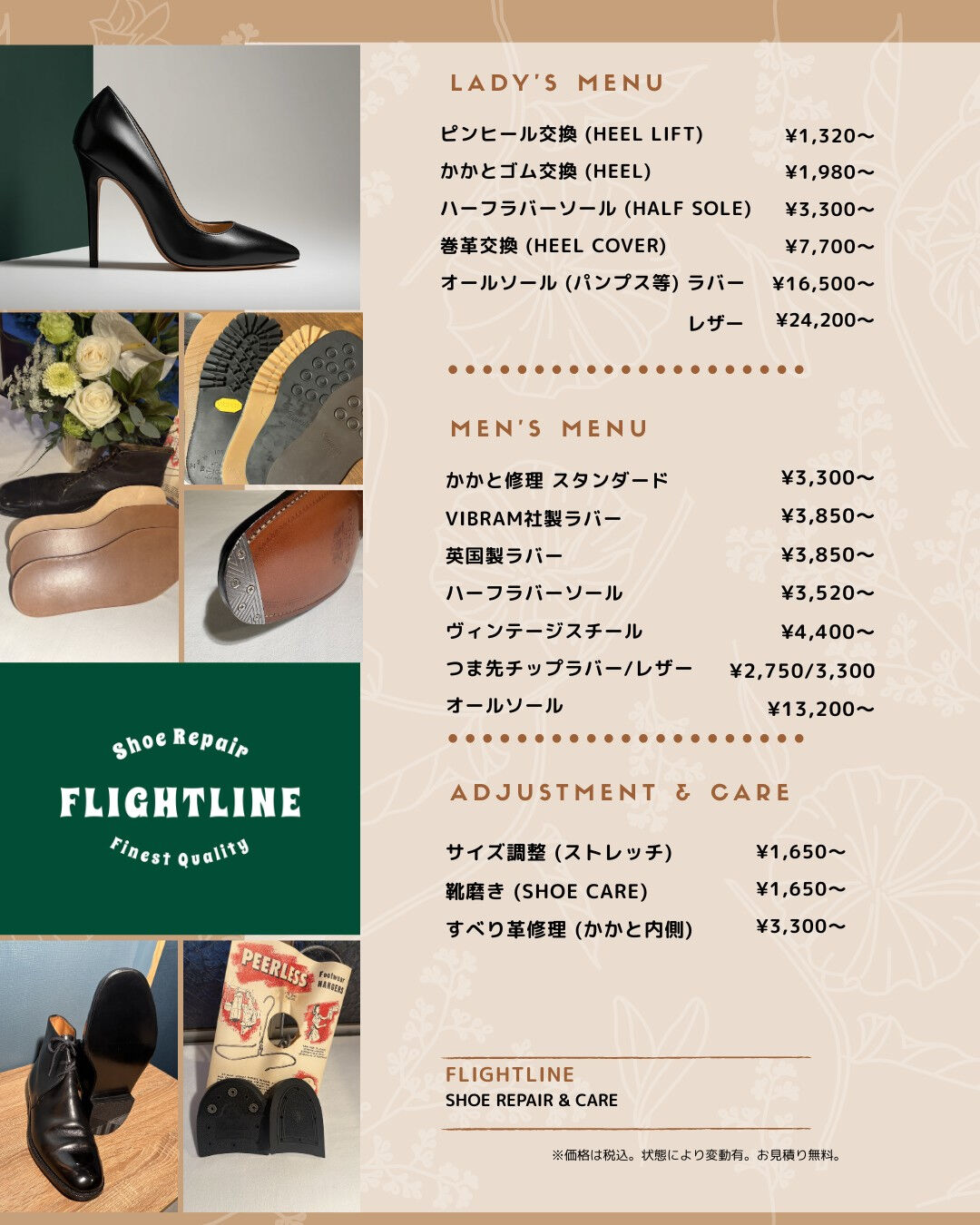 Price List　全て税込