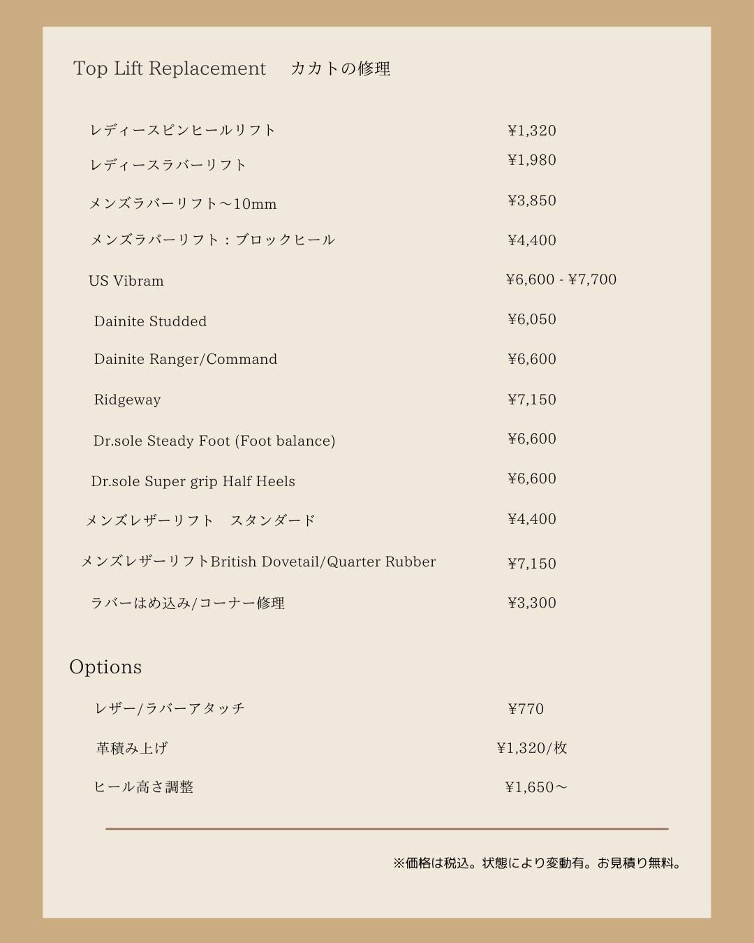 Price List　全て税込