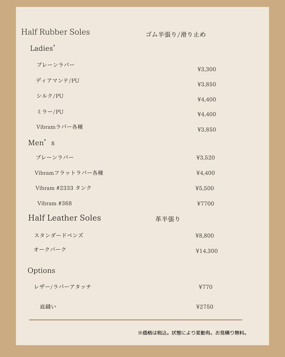 Price List　全て税込